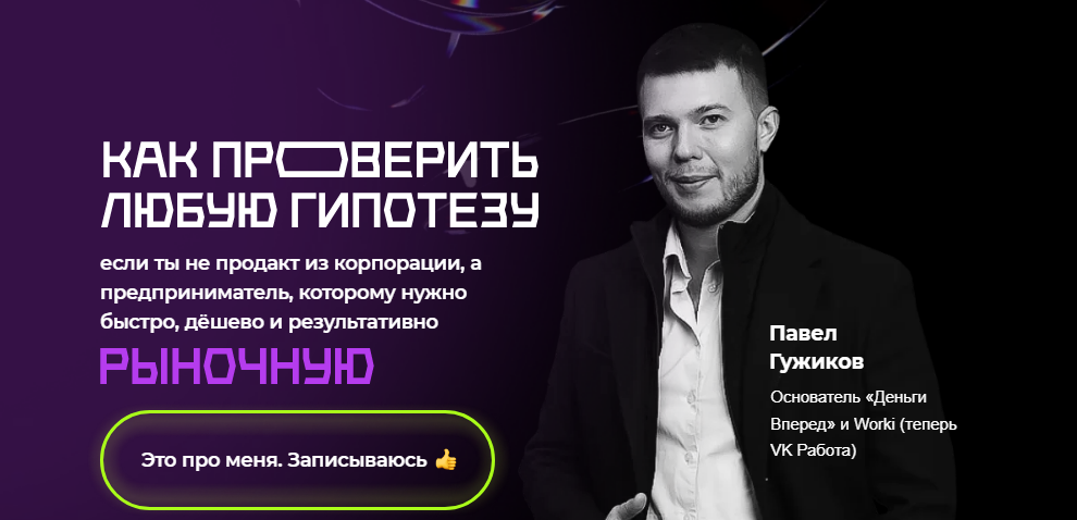 [Digital Dolina] Павел Гужиков - Как проверить люб_0.png